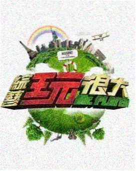 明星大侦探 成年人免费网